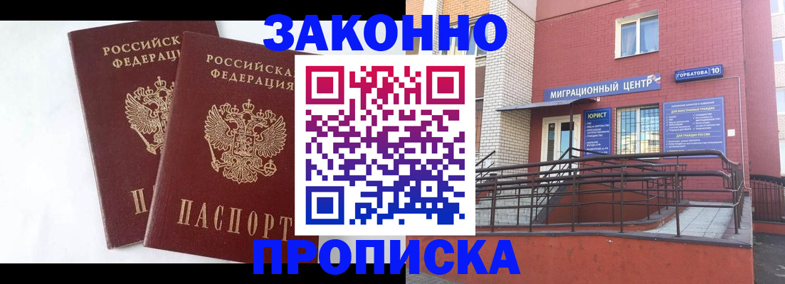 временная регистрация купить в Давлеканово